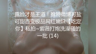 极品容颜高气质女神小姐姐（姗姗）与富二代露脸调教啪啪自拍极度反差成为小母狗