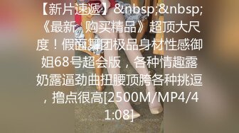 [MP4/ 1.41G]&nbsp;&nbsp;干净利速，22岁，172cm，艺术学院清纯女神学生妹，兼职援交，甜美乖巧，黑丝诱惑啪啪佳作