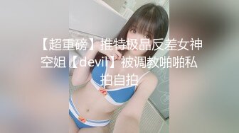 【Stripchat】清纯邻家小妹小甜心女主播「Hhkkuu123」黑丝兔女郎玩跳蛋潮喷爽到舔舌头【自压水印】