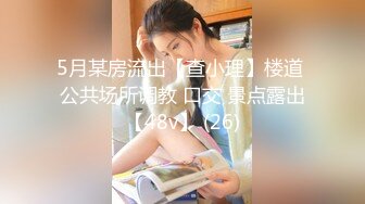 【下集】井绳同学最新捆绑调教直男同学升级版, 被同学的菊花诱惑终于捅忍不住他了