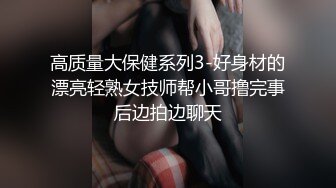 【搞沐足按摩女】大叔一整夜不停歇，又勾搭个少妇来啪啪，黑森林阴毛真是浓密，啪啪暴插动作幅度超大好劲爆