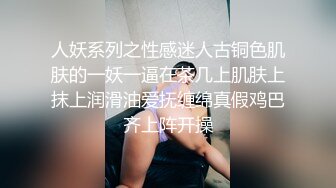 人妖系列之性感迷人古铜色肌肤的一妖一逼在茶几上肌肤上抹上润滑油爱抚缠绵真假鸡巴齐上阵开操