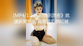 [MP4/688MB] 双飞两个身材极品的嫩妹子，两个叠在一起干，几个男的轮流交换着操还爆菊