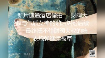 《魔手外购极品厕拍》商业城女厕全景偸拍多位少女少妇熟女方便，后位先拍脸再拍大白屁股，憋尿到极限的良家少妇动作逗死人 (11)