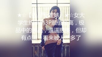 小美眉 被大肉棒无套输出 强行拍脸 表情很舒坦 奶子饱满 多毛鲍鱼