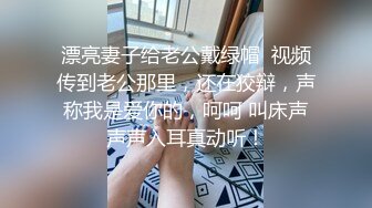 漂亮妻子给老公戴绿帽  视频传到老公那里，还在狡辩，声称我是爱你的，呵呵 叫床声声声入耳真动听！