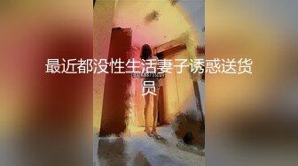 【新片速遞】 纯欲翘臀20岁超漂亮的小姐姐！黑丝美腿，被大鸡巴猛男 掐脖子狠狠干，明星级别的颜值！后入圆润的翘臀 简直不要太爽 [372M/MP4/13:47]