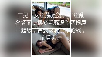 《顶级重磅✿自拍泄密》付费私密夫妻交换淫妻俱乐部内部分享视图✿好多露脸绿帽母狗啪啪反差私拍~无所谓以淫为乐