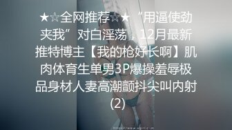 【厕拍新品】百位极品二次元丝袜小姐姐学生妹一镜到底,文字语音同步解说 (6)