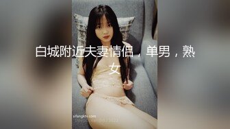 【国产版】[ID-5298] 静秋 高傲御姐内心渴望被男人蹂躏 爱豆传媒