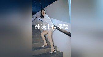 《高价自购》涵涵极限SM调教特辑一，K9拘束架，黑丝高跟蹲立式进入配合振动棒