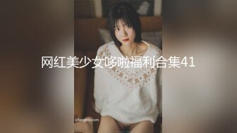 约女无数的推特大神JOKER