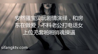 原创老师好！白嫩反差大长腿天生炮架子！百干不腻！第二集共四集