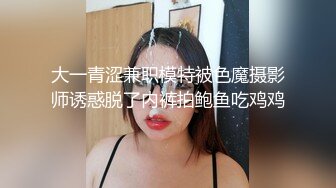 STP18148 大胖哥和小表妹的刺激一晚，粉嫩鲍鱼白皙圆润翘臀，性爱玩法别具一格