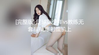 SWAG剧情爆乳女神玩游戏脱衣，脱光光忍不住来一发，翘起屁股扣穴扭动，解开牛仔裤吸屌，主动骑上来爆插骚穴2K高清