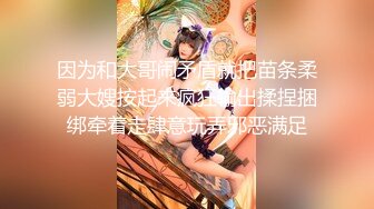 [2DF2] 嫖王威哥全国探花酒店约炮非常骚的抖音美女狐狸妹上门服务啪啪很久没射要靠妹子口爆撸射[MP4/124MB][BT种子]