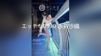 エッチな0930 永井沙織