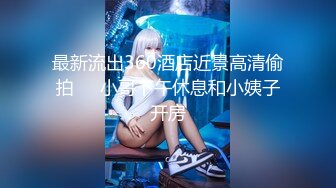 20W粉-推特网红夫妻档【北方有佳人】这少妇太有女人韵味了，大胆露脸典型的北方大美女，竟找人来搞3P，被干的哇哇叫