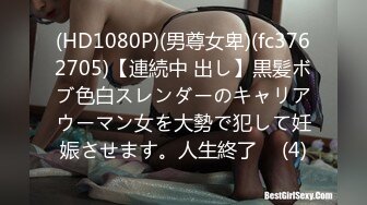 【新片速遞】 ✨国产字母圈长腿Coser小母狗主人的肉便器男娘CD「艾晓伦」精华小合集 滴蜡捆缚硬控锁阴炮机轰菊花(86p+33v)[215M/MP4/29:59]