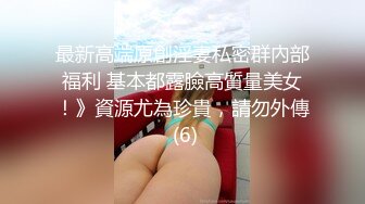 【新速片遞】&nbsp;&nbsp; 小情侣爱爱，女主长相很是不错，特别是那对奶子，坚定圆润，像两个大馒头，双手抓着一定很爽吧![54.74M/MP4/00:05:28]