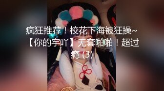 疯狂推荐！校花下海被狂操~【你的宇吖】无套啪啪！超过瘾 (3)