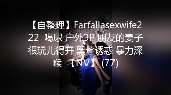 王者级老网红极品厕奴良家美女【迷情诗儿】终极调教 黄金自产自销 吃完抹脸写字 不喜慎入