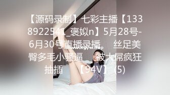 【源码录制】七彩主播【1338922541_褒姒n】5月28号-6月30号直播录播♒️丝足美臀多毛小骚逼♒️被大屌疯狂抽插♒️【94V】 (5)