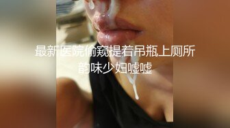 [MP4]精东影业国产AV剧情新作JD019-小姨子和植物人姐夫 女上骑乘把姐夫操醒了