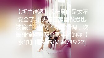 ✅极度反差婊✅调教02年清纯少女性奴～审美疲劳就换点口味看这些，鸡巴跳蛋塞进骚小嫩逼，疯狂摩擦～[MP4/1.34GB]