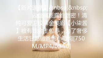 哈尔滨医科大学眼镜妹【段闰琳】18 岁妹妹的成人礼 生日当天被无套肏