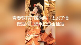 在情趣套房气质小姐姐狠性奋 下面快速脱光光上身宽松T恤 这风情很赞好撩 情欲躁动各种爱抚啪啪时不时操逼玩弄