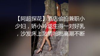 嫩妹子，漂亮爱笑，美腿翘臀，今夜艳福不浅干爽了