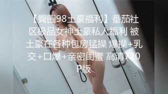 最新流出【女士私密SPA潮吹汇】09.03美乳丰臀骚妇专享 电动棒挑逗浪穴湿润饥渴求操 扛腿开操 无套内射