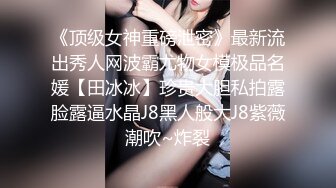 天美传媒TMW195补捉肉欲美少女