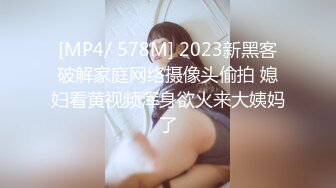 [MP4]高颜值甜美细腿妹子换上包臀裙网袜啪啪调情互摸口交骑坐