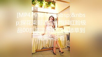 STP33543 糖心Vlog 性感女仆的线下嫩穴交易 陪玩的肉体 打完游戏玩女人 云小朵