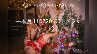 一本道 110720_001 グラマラス 玲奈