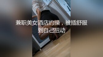 和男友激情操逼，情趣制服一脸呆萌，扶着屌吸吮，骑上来抱着屁股操，爽的直浪叫1