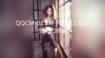 ✿【极品推荐】反差女神【刺卜】700RMB高价福利(首次完美露脸)