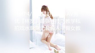 [MP4/2.4G]2024【户外挑战者】俄罗斯~沟搭美女~啪啪猛干~爽到狂射