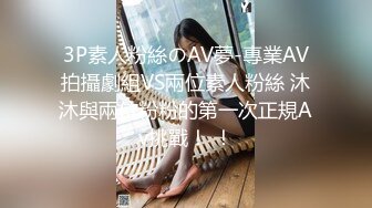 反差萝莉少女『小兔崽汁』✿露出 尿尿 干净白嫩白虎，可爱乖乖少女私下超级反差，清纯靓丽的外表下有一颗淫荡的心[133M/MP4/15:05]