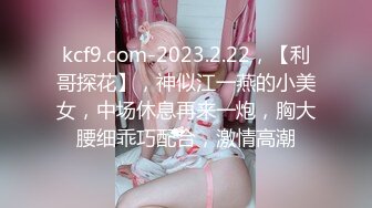 强推广州大三黄毛学姐“操你妈说好不做的！你干嘛啊！”【约她看视频水印