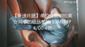 [MP4/1.35G]8/10最新 风情少女粉嫩嫩娇憨粘人抱住美美品尝操她性福啊VIP1196