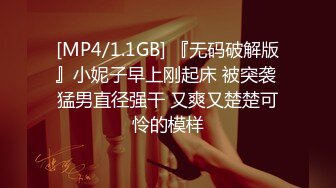 [MP4]国产AV 麻豆传媒 MPG0059 骚姐淫穴抚慰我的肉棒 徐蕾