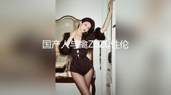 【新片速遞 】 《顶级震撼㊙️极品骚婊》最新万狼求购OnlyFans地狱调教大师dogma私拍完结多种刺激玩法吃精双通露出阴门大开[4220M/MP4/01:27:53]