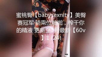 蜜桃臀【babysexnity】美臀赛冠军 骑乘位啪啪，榨干你的精液 更新至3月最新【60v】1 (24)