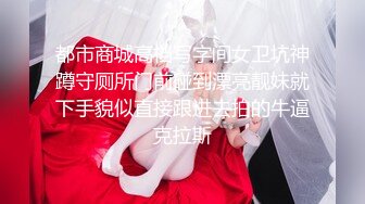 超高颜值女神带着闺蜜户外露出❤️明星颜值御姐『Dirty劳拉』天花板级尤物，玩的开放的开，大屌撑满润滑湿暖蜜穴 (5)