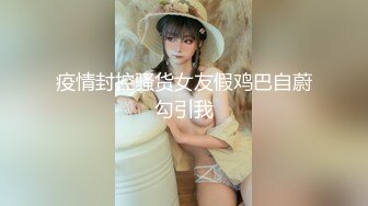 女上位，叫声淫荡