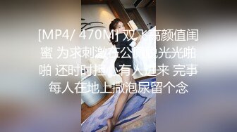 [MP4/ 343M]&nbsp;&nbsp;操黑丝大奶美女 掀起衣服被爸爸无套输出 最后还被内射了 射了好多