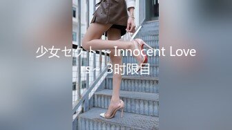 少女セクト ～Innocent Lovers～ 3时限目